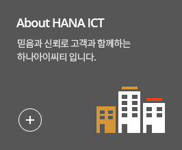 About  HANA ICT